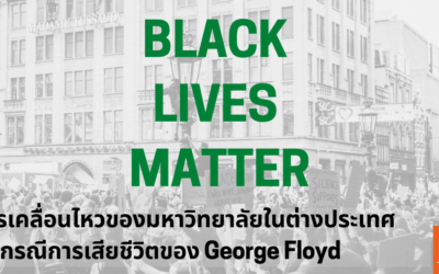 การเสียชีวิตของ George Floyd และการเคลื่อนไหวของมหาวิทยาลัยในต่างประเทศ